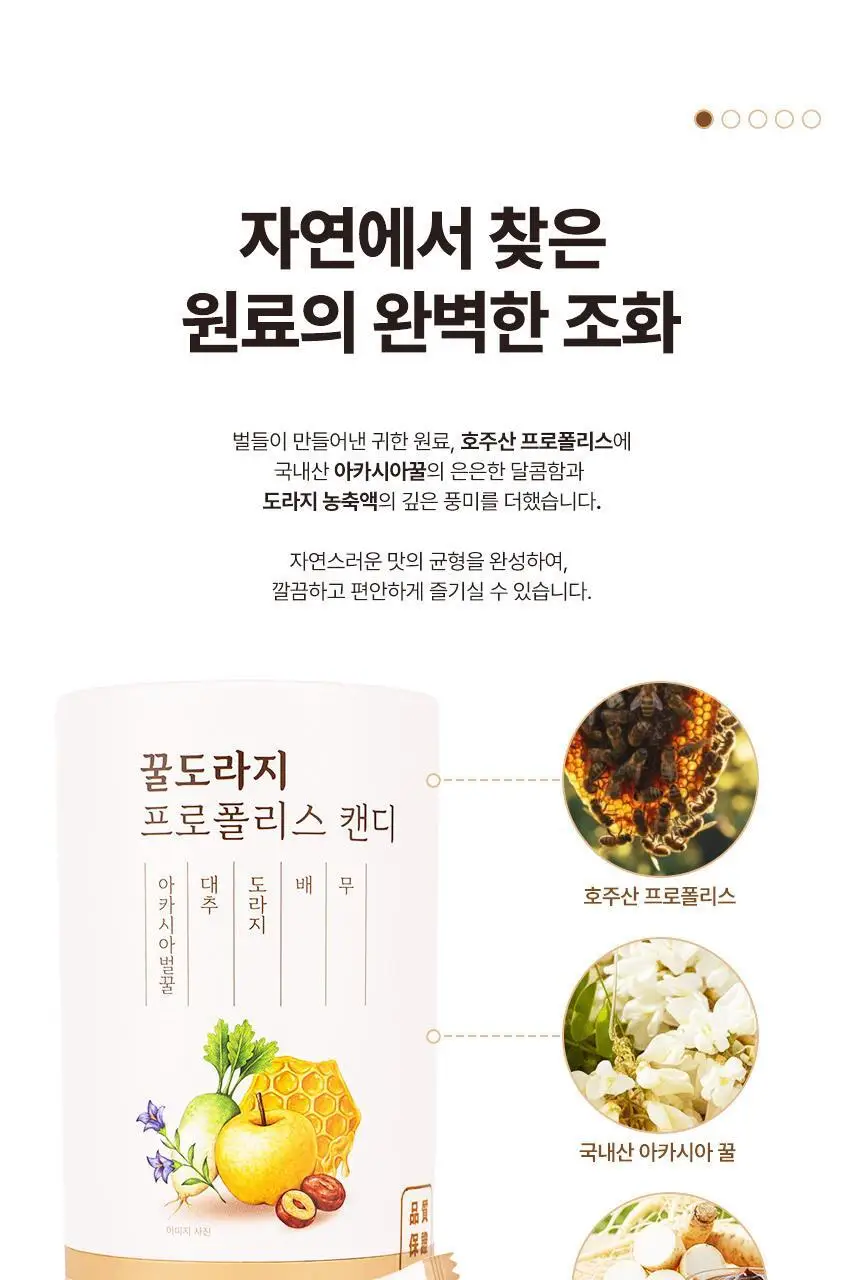 나무인터내셔널 꿀도라지 프로폴리스 캔디 40개입 상세페이지 5