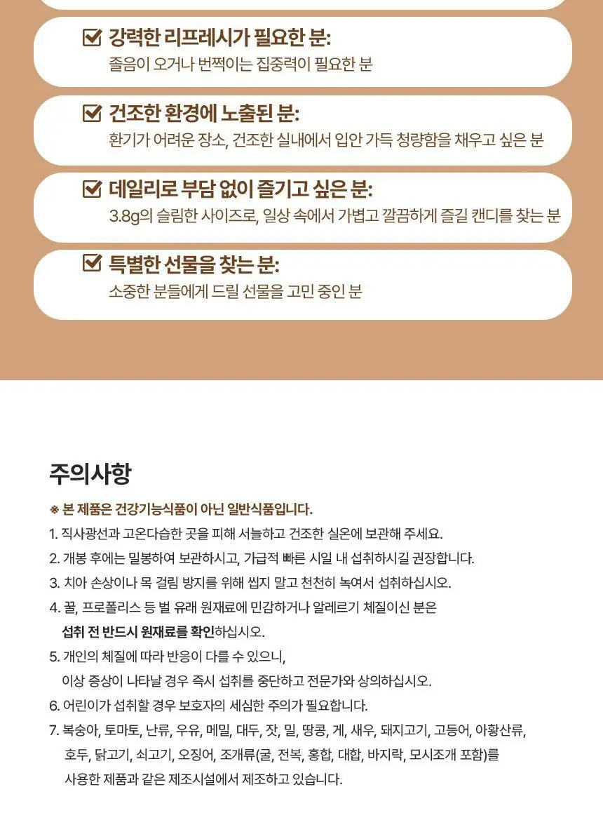 나무인터내셔널 꿀도라지 프로폴리스 캔디 40개입 상세페이지 15