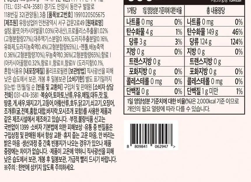 나무인터내셔널 꿀도라지 프로폴리스 캔디 40개입 상세페이지 17