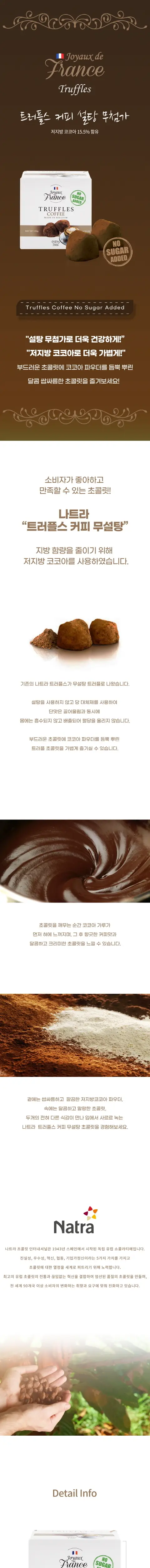 나트라 트러플스 무설탕 150g (커피/코코아 중 택1) 상세페이지 2