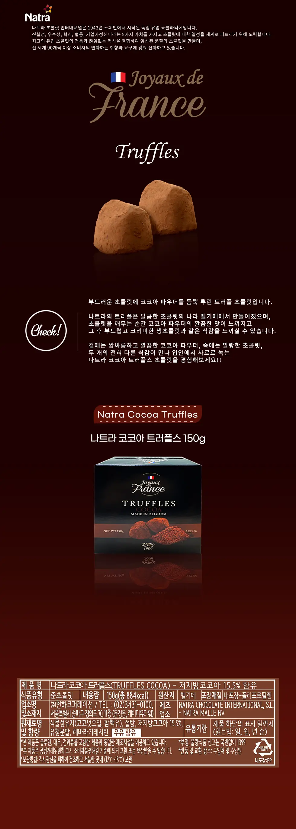 나트라 트러플스 초콜릿 150g (커피/코코아 중 택1) 상세페이지 2