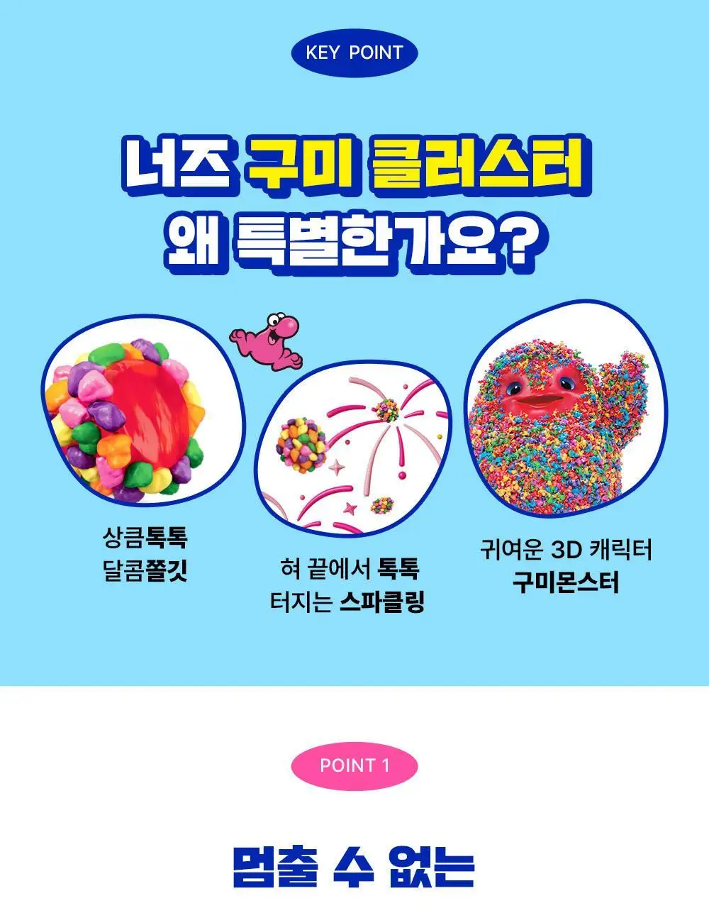 너즈 구미 클러스터 레인보우 45g 상세페이지 3