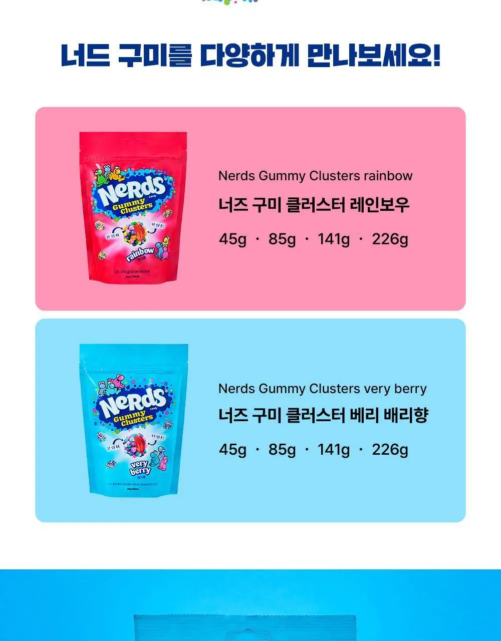 너즈 구미 클러스터 레인보우 45g 상세페이지 8