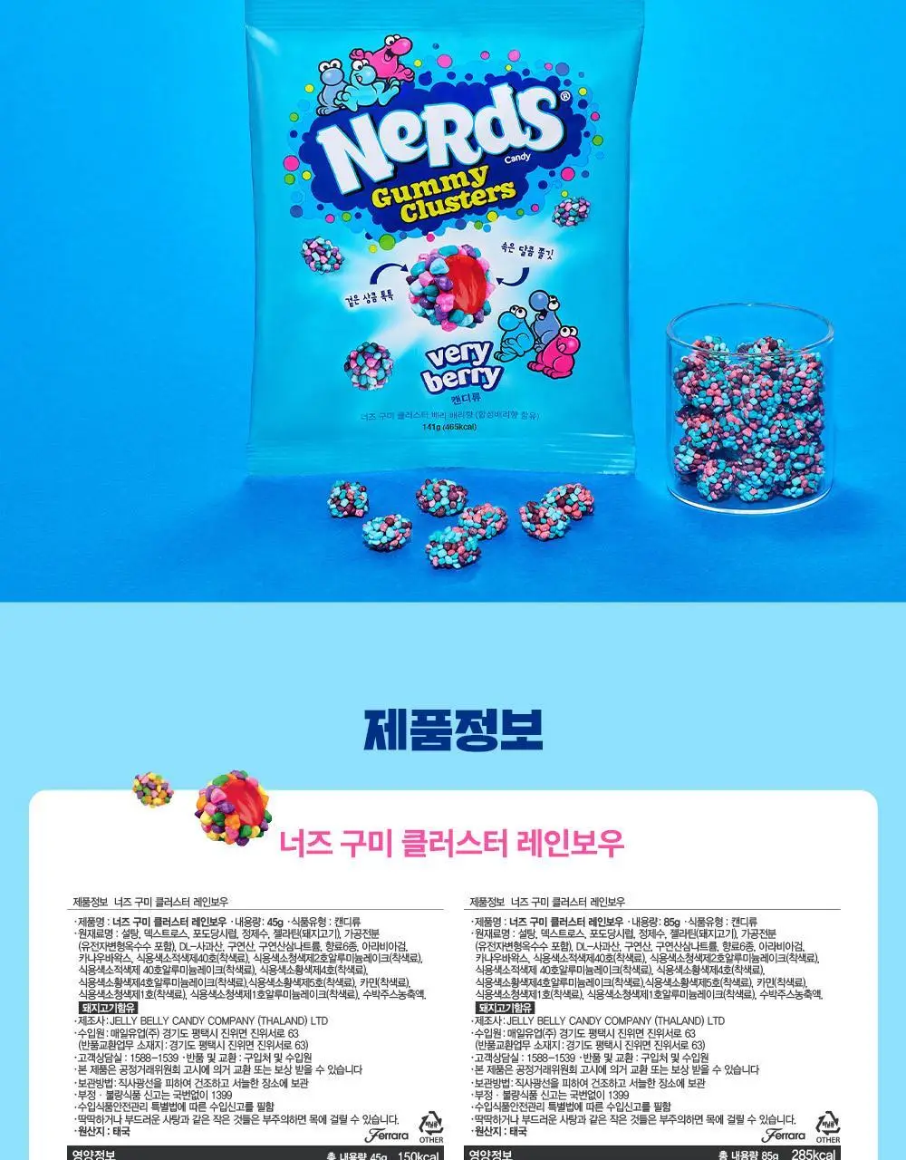 너즈 구미 클러스터 레인보우 45g 상세페이지 9