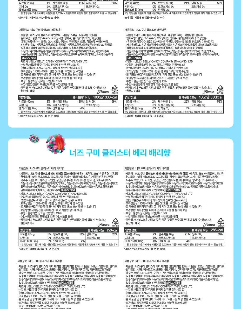 너즈 구미 클러스터 베리배리 45g 상세페이지 10