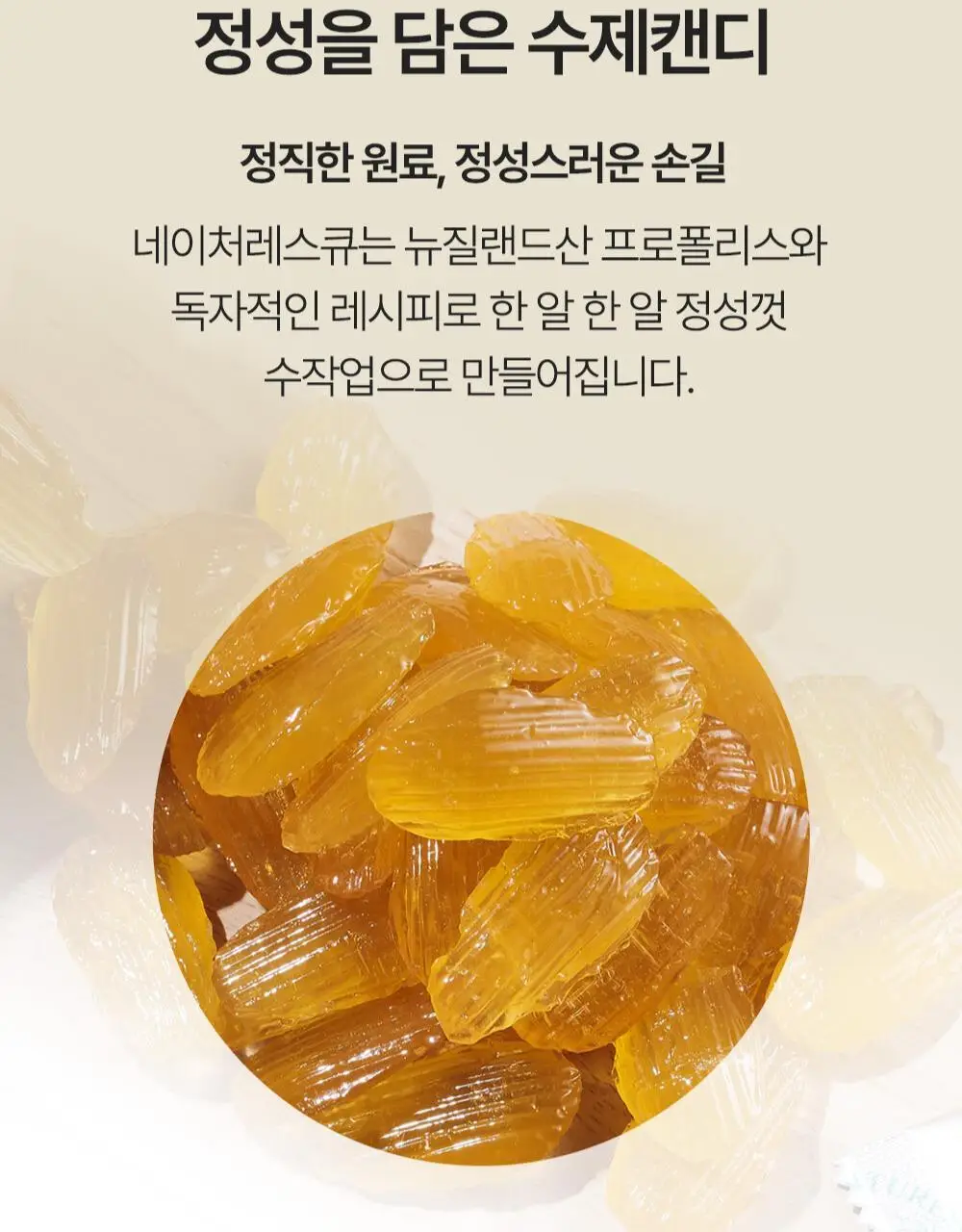 네이처레스큐 프로폴리스 캔디 레몬 100g 상세페이지 10