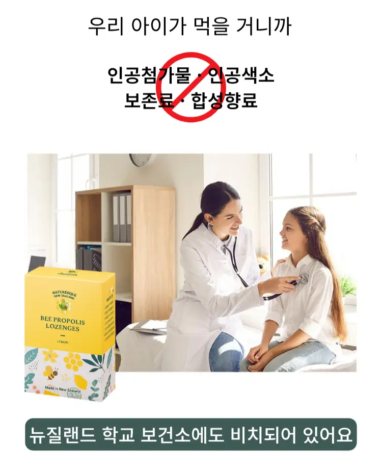 네이처레스큐 프로폴리스 캔디 레몬 100g 상세페이지 15