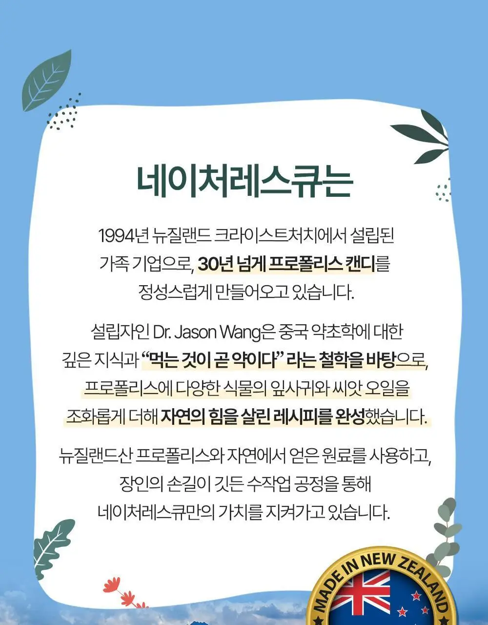 네이처레스큐 프로폴리스 캔디 레몬 100g 상세페이지 16