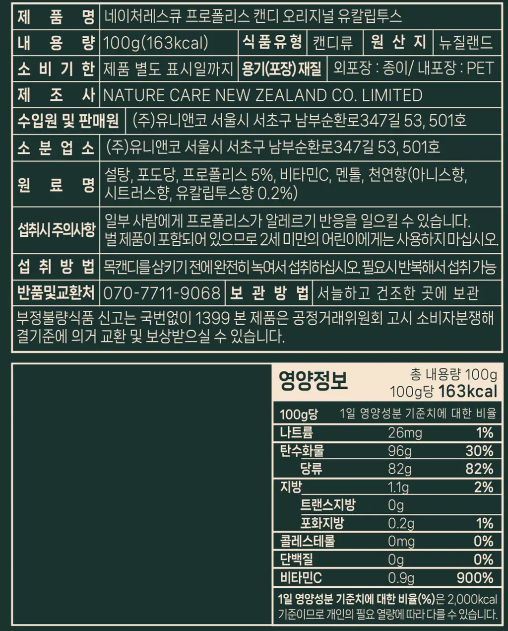 네이처레스큐 프로폴리스 캔디 오리지널 유칼립투스 100g 상세페이지 12