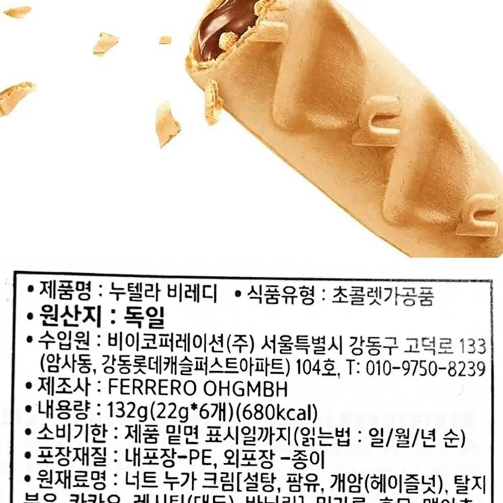 누텔라 비레디 6개입 상세페이지 5