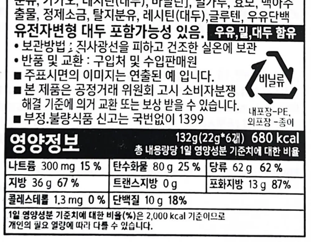 누텔라 비레디 6개입 상세페이지 6