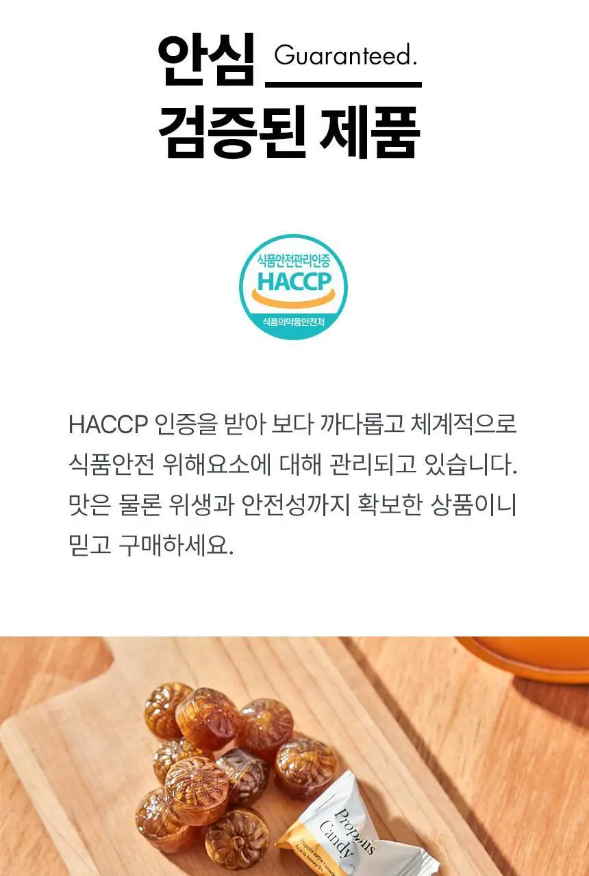 뉴트라라이프 프로폴리스 캔디 지관형 35개입 상세페이지 3