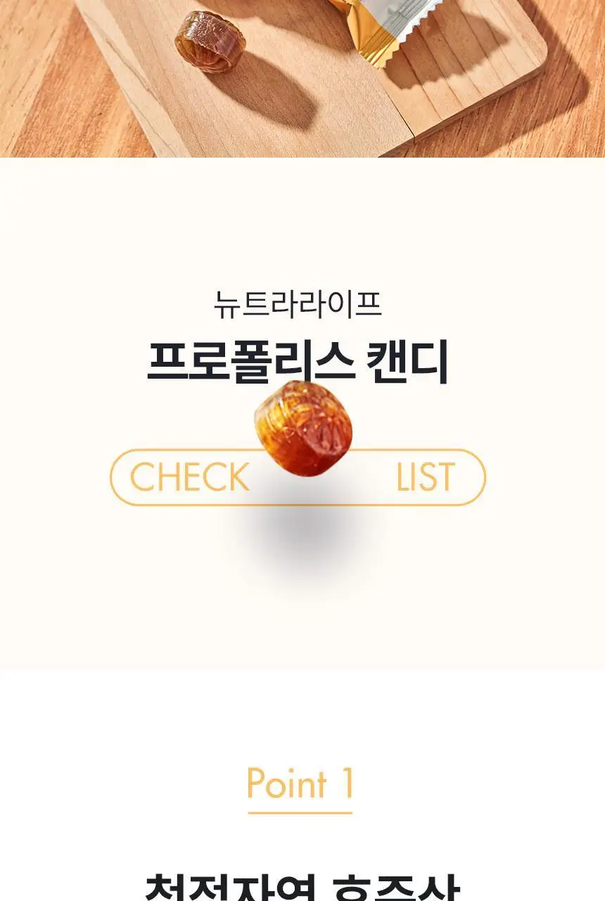 뉴트라라이프 프로폴리스 캔디 지관형 35개입 상세페이지 4