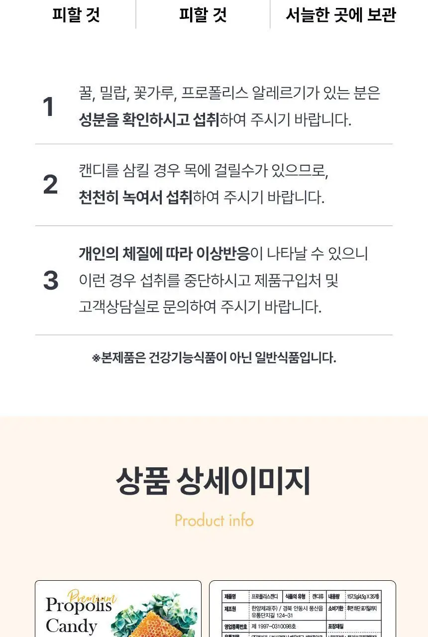 뉴트라라이프 프로폴리스 캔디 지관형 35개입 상세페이지 18