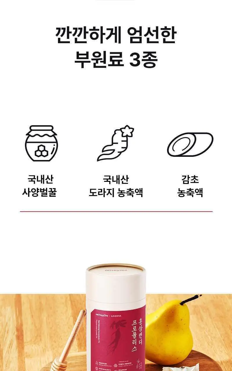 뉴트라라이프 프로폴리스 홍삼캔디 4.5g 30개입 상세페이지 9