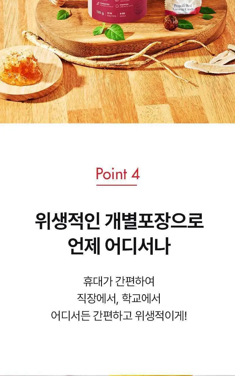뉴트라라이프 프로폴리스 홍삼캔디 4.5g 30개입 상세페이지 10