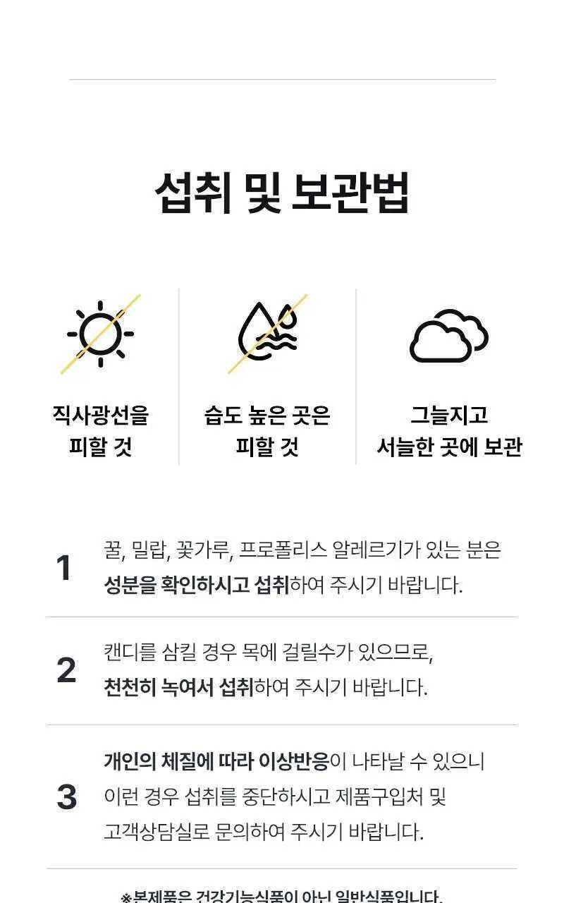 뉴트라라이프 프로폴리스 홍삼캔디 4.5g 30개입 상세페이지 16