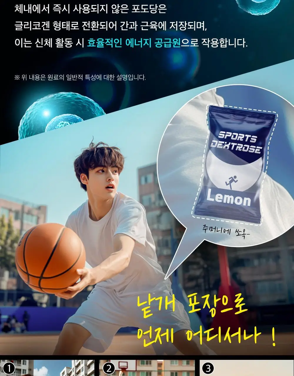 뉴트리크라프트 스포츠 포도당 캔디 250정 레몬향 상세페이지 12