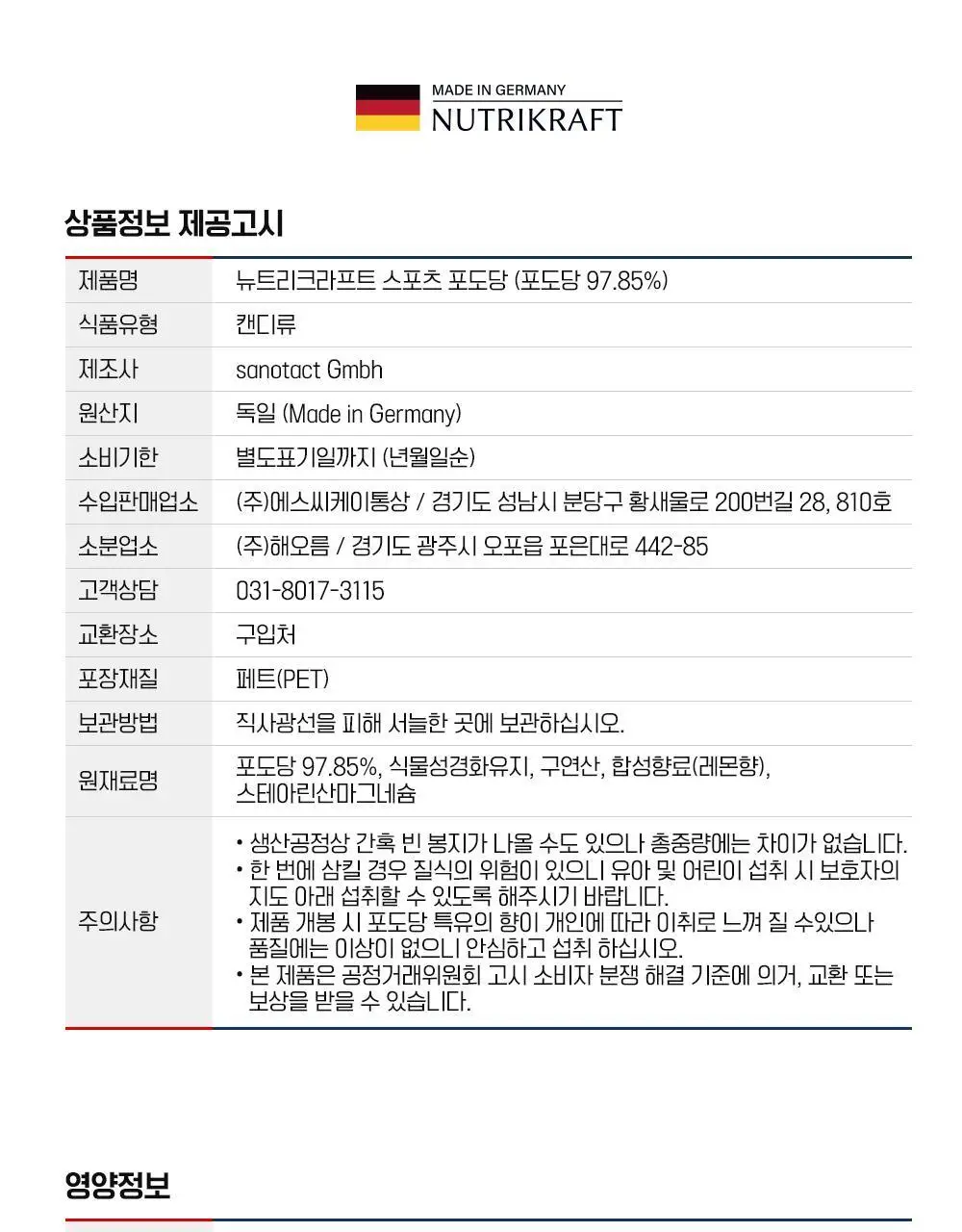뉴트리크라프트 스포츠 포도당 캔디 250정 레몬향 상세페이지 20
