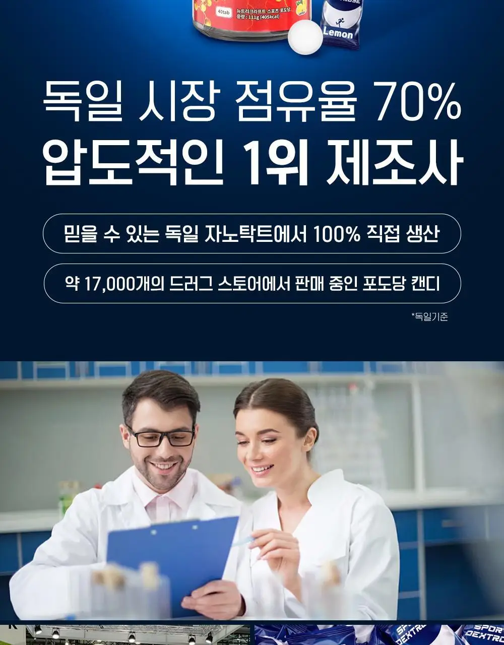 뉴트리크라프트 스포츠 포도당 캔디 40정 레몬향 상세페이지 2