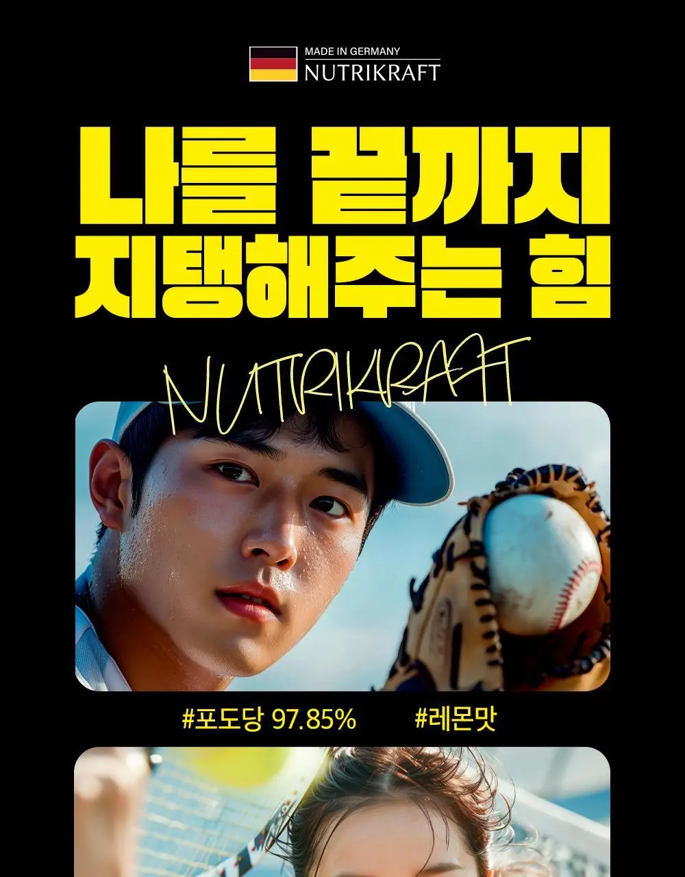 뉴트리크라프트 스포츠 포도당 캔디 40정 레몬향 상세페이지 4