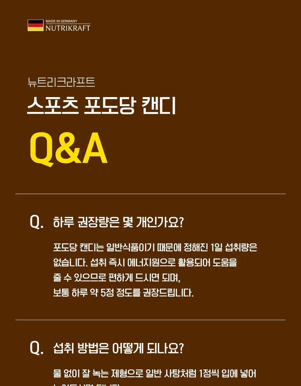 뉴트리크라프트 스포츠 포도당 캔디 40정 레몬향 상세페이지 17