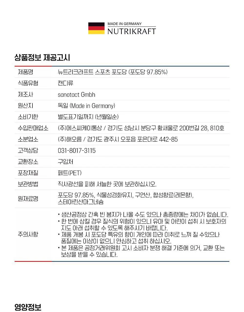 뉴트리크라프트 스포츠 포도당 캔디 40정 레몬향 상세페이지 20
