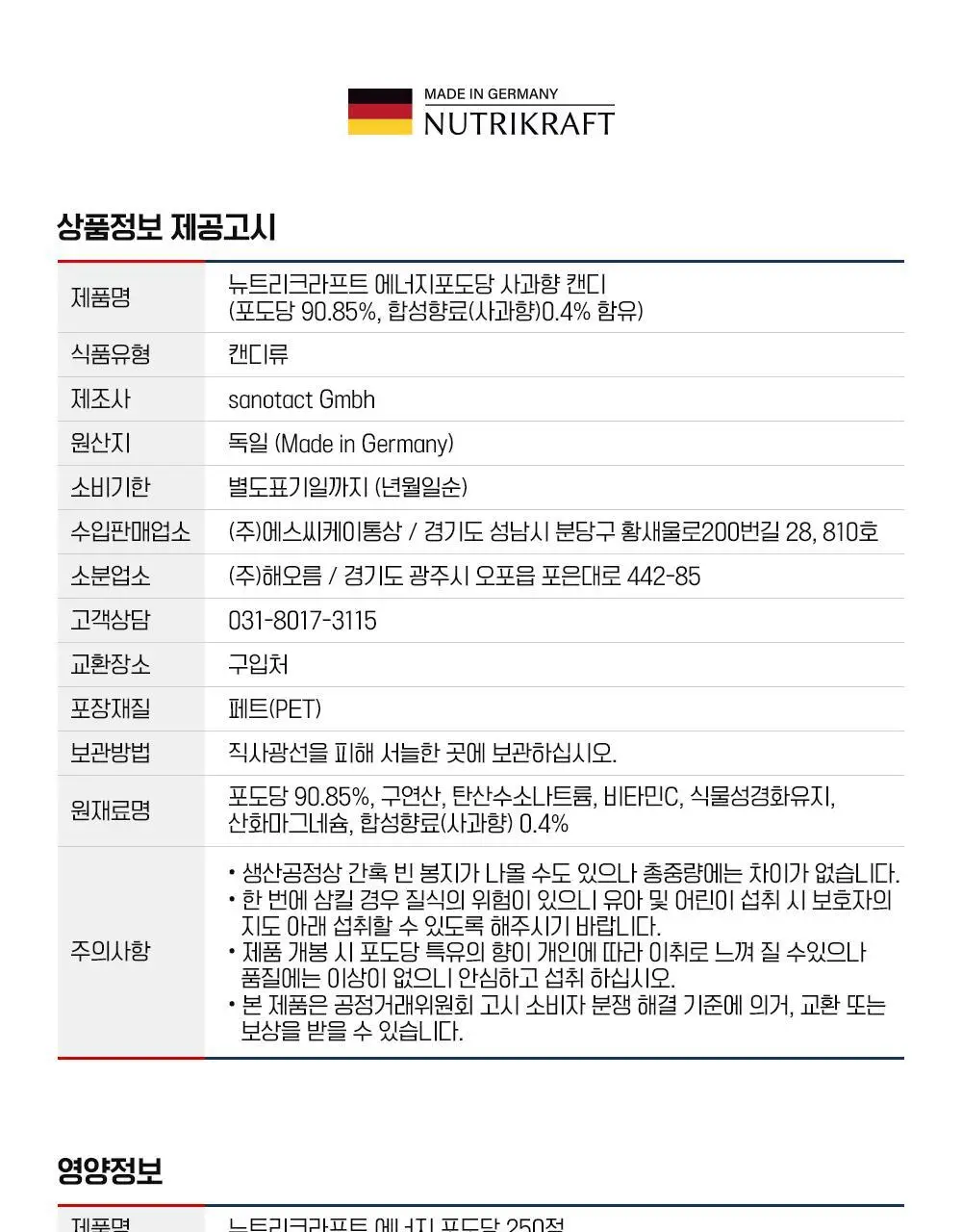 뉴트리크라프트 에너지 포도당 캔디 250정 사과향 상세페이지 23