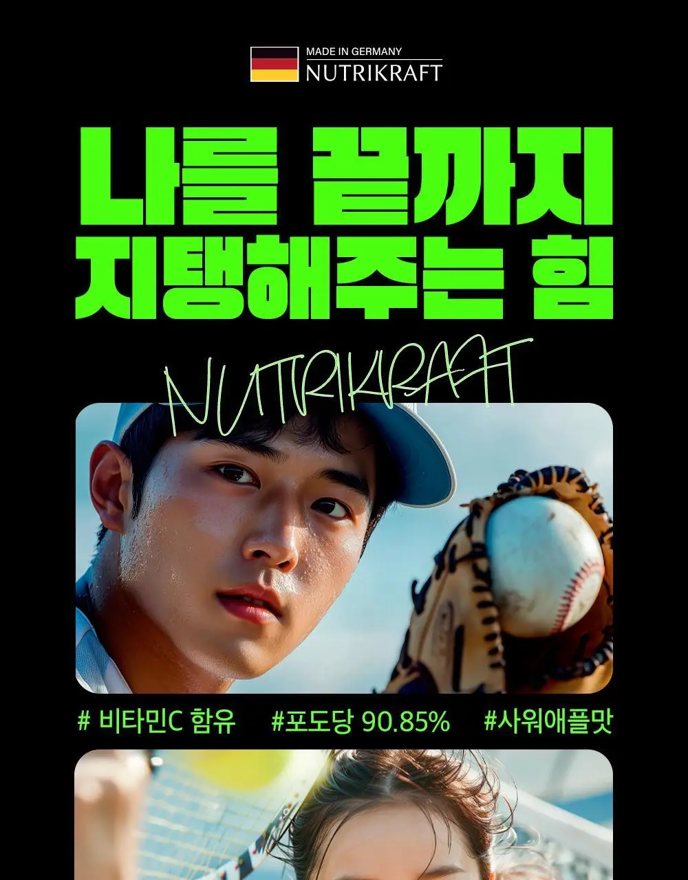 뉴트리크라프트 에너지 포도당 캔디 40정 사과향 상세페이지 4