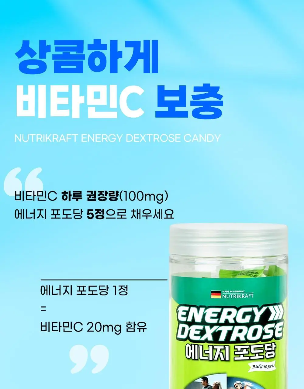 뉴트리크라프트 에너지 포도당 캔디 40정 사과향 상세페이지 13