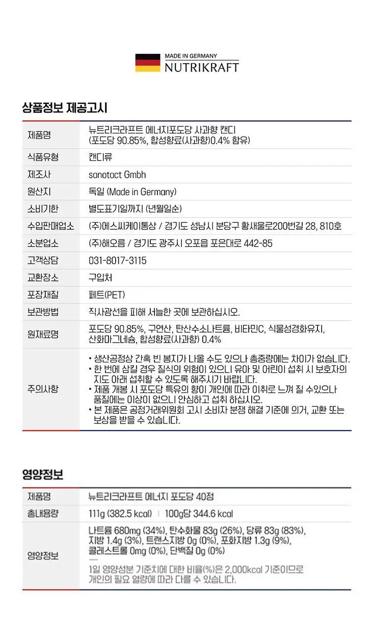 뉴트리크라프트 에너지 포도당 캔디 40정 사과향 상세페이지 21