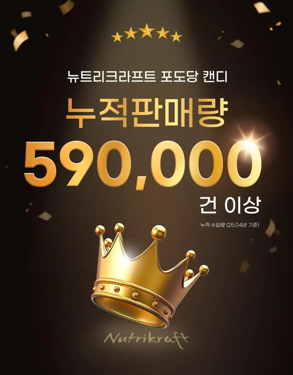 뉴트리크라프트 에너지 포도당 캔디 90정 사과향 상세페이지 8