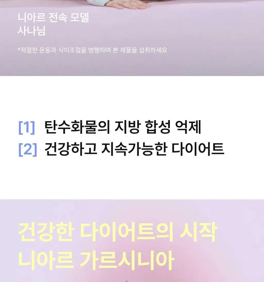 니아르 가르시니아 복숭아맛 28정 (14일분) 상세페이지 6