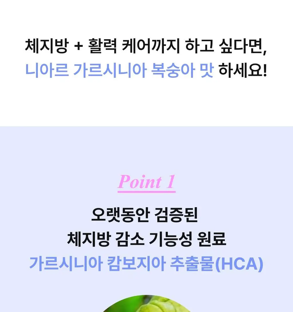 니아르 가르시니아 복숭아맛 28정 (14일분) 상세페이지 18
