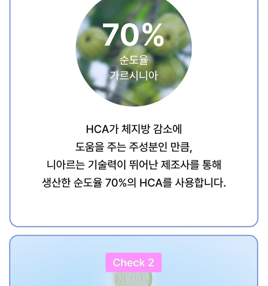 니아르 가르시니아 복숭아맛 28정 (14일분) 상세페이지 28