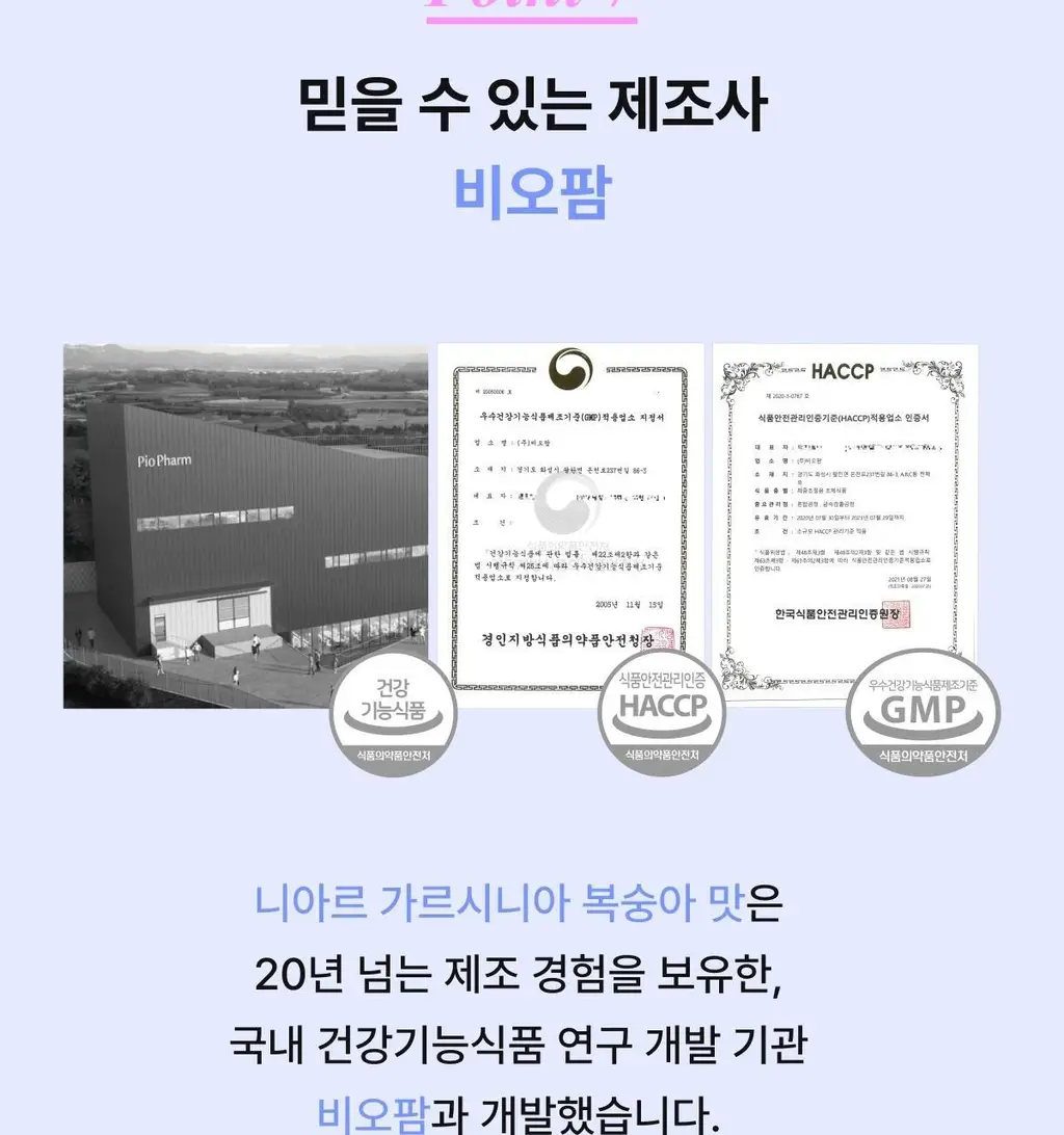 니아르 가르시니아 복숭아맛 28정 (14일분) 상세페이지 39