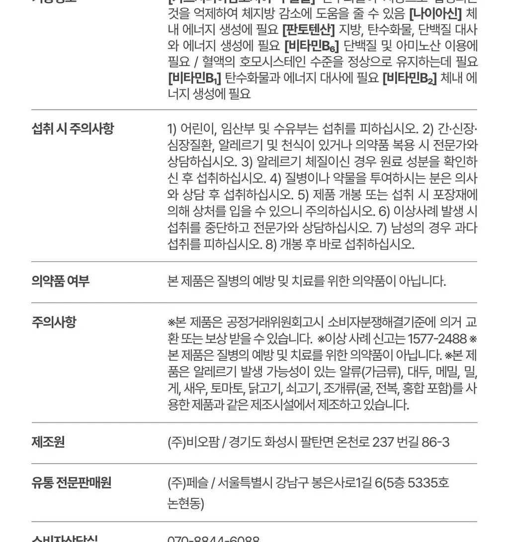 니아르 가르시니아 복숭아맛 28정 (14일분) 상세페이지 43