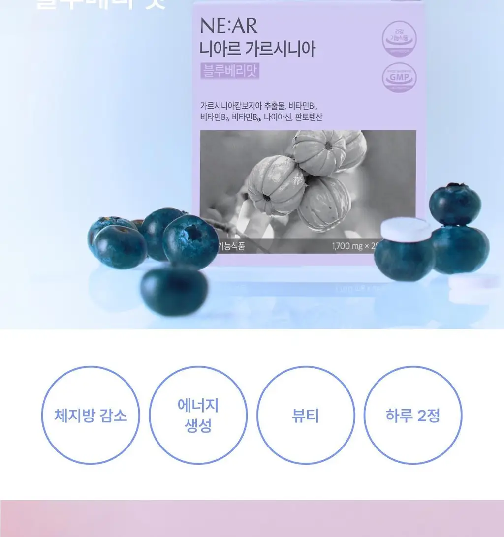 니아르 가르시니아 블루베리맛 28정 (14일분) 상세페이지 6