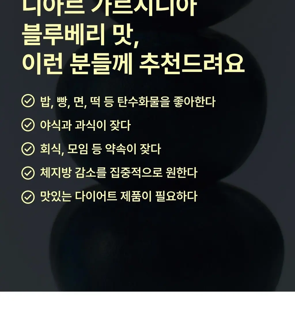 니아르 가르시니아 블루베리맛 28정 (14일분) 상세페이지 16