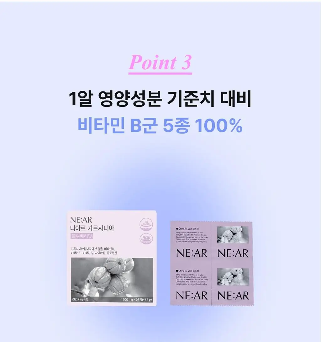 니아르 가르시니아 블루베리맛 28정 (14일분) 상세페이지 29