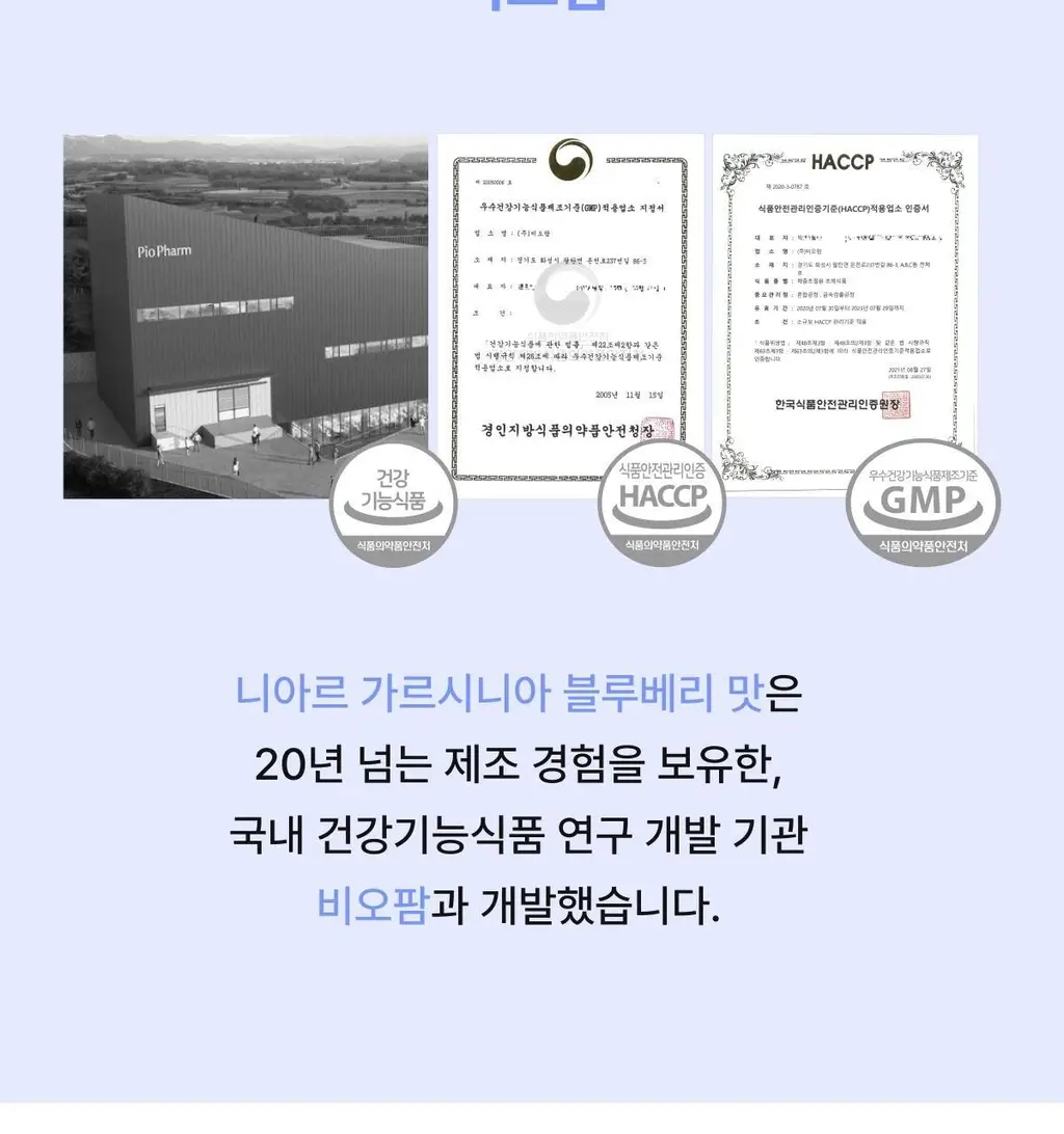 니아르 가르시니아 블루베리맛 28정 (14일분) 상세페이지 38