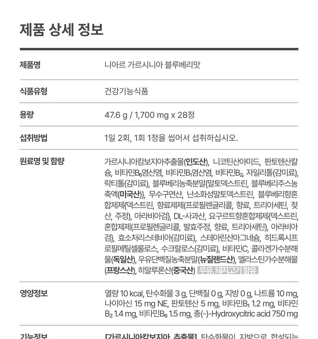 니아르 가르시니아 블루베리맛 28정 (14일분) 상세페이지 40