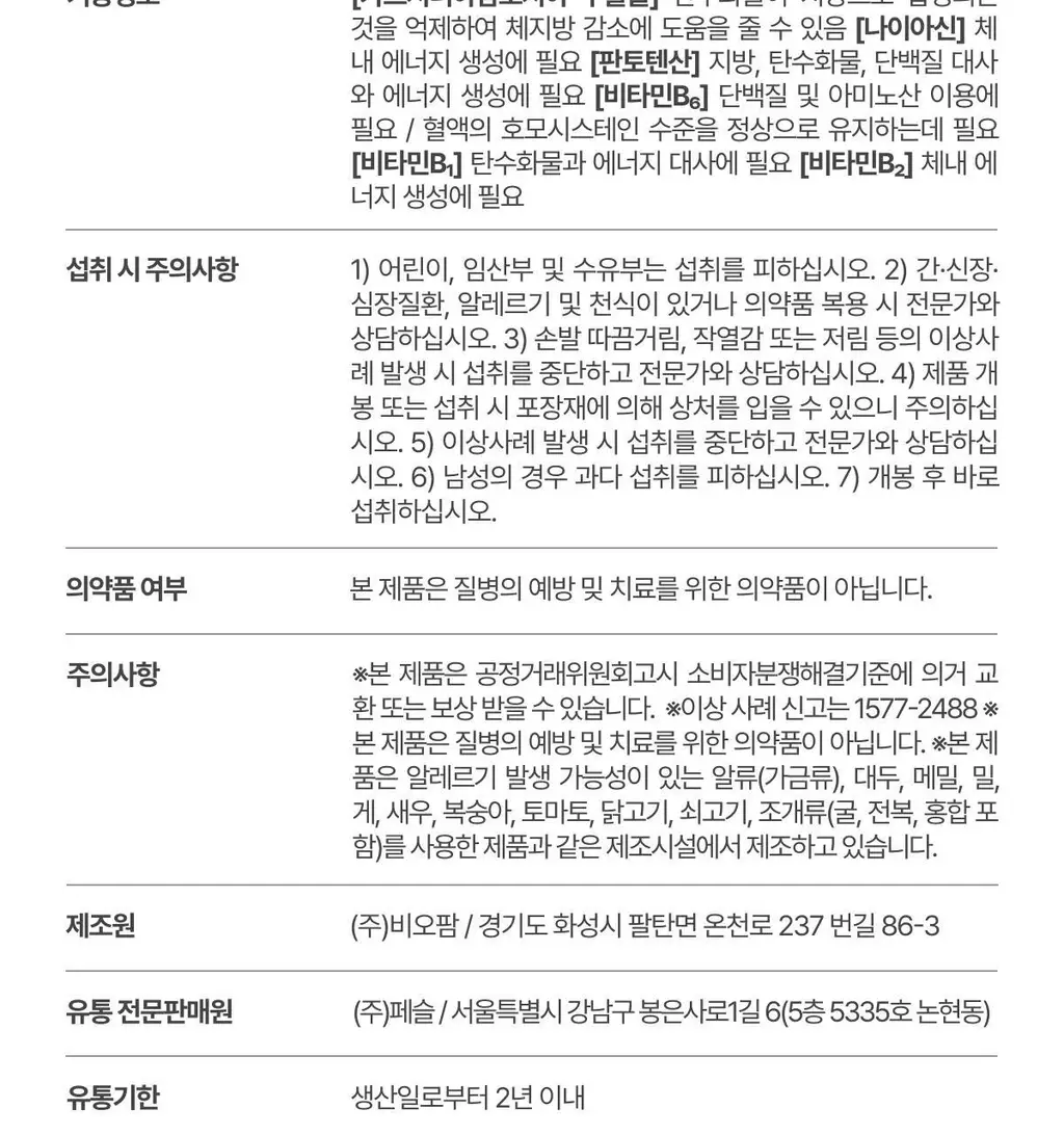 니아르 가르시니아 블루베리맛 28정 (14일분) 상세페이지 41