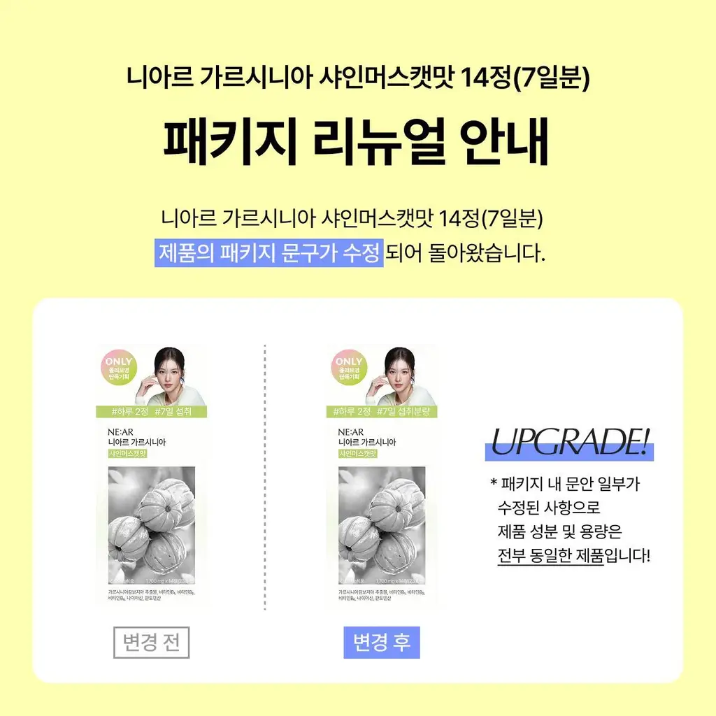 니아르 가르시니아 14정 (7일분) 2종 (감귤맛/샤인머스캣맛) 상세페이지 2