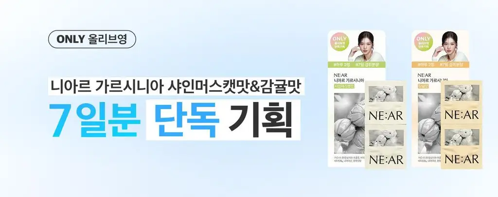 니아르 가르시니아 14정 (7일분) 2종 (감귤맛/샤인머스캣맛) 상세페이지 3
