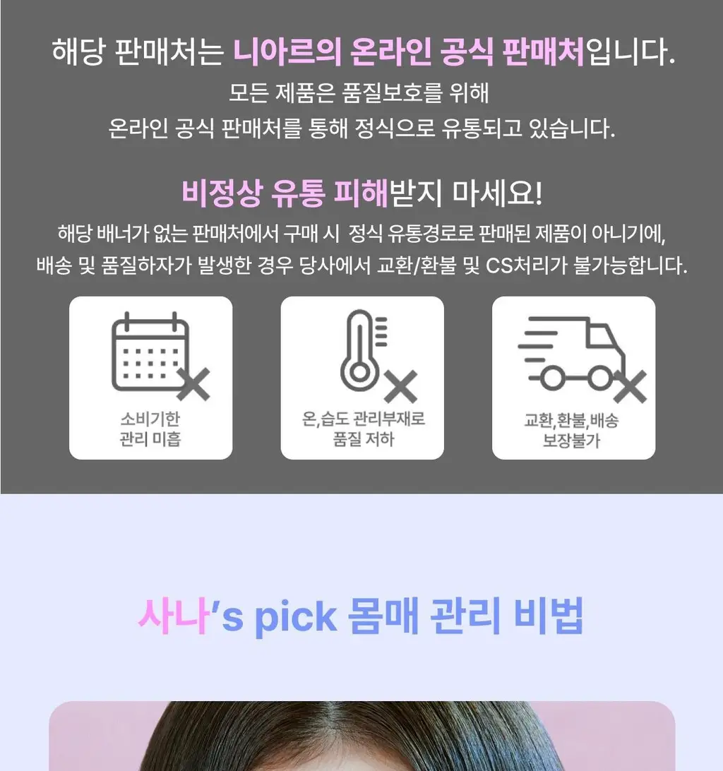 니아르 가르시니아 14정 (7일분) 2종 (감귤맛/샤인머스캣맛) 상세페이지 4