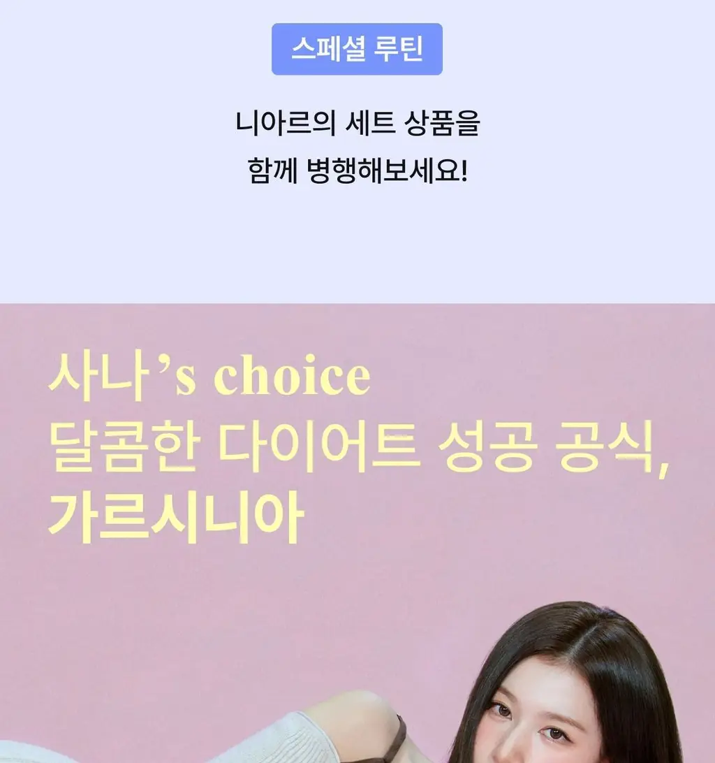 니아르 가르시니아 14정 (7일분) 2종 (감귤맛/샤인머스캣맛) 상세페이지 7