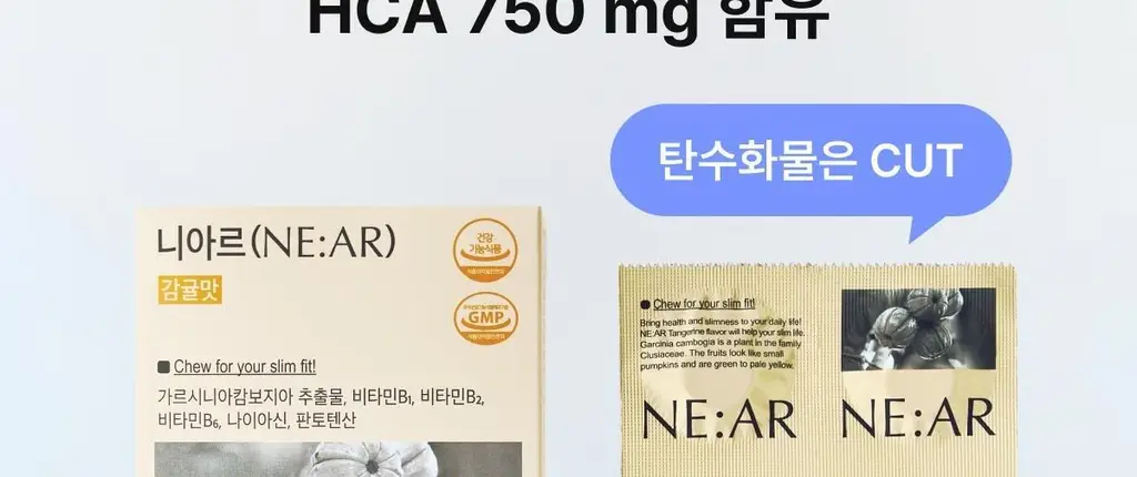 니아르 가르시니아 14정 (7일분) 2종 (감귤맛/샤인머스캣맛) 상세페이지 23
