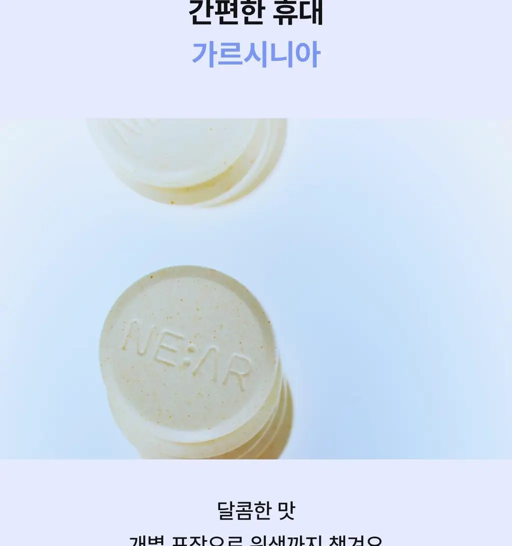 니아르 가르시니아 14정 (7일분) 2종 (감귤맛/샤인머스캣맛) 상세페이지 39