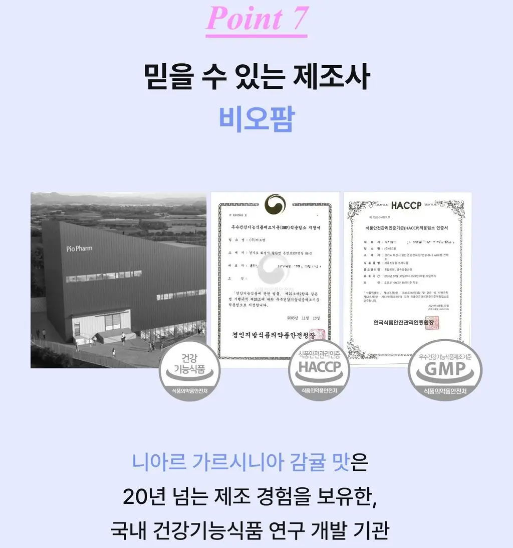 니아르 가르시니아 14정 (7일분) 2종 (감귤맛/샤인머스캣맛) 상세페이지 42